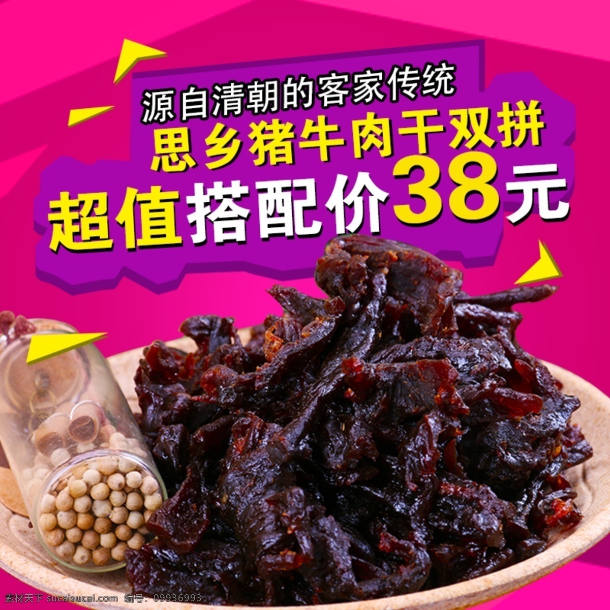 肉干 组合 装 主 图 组合装主图 组合装 肉干主图 主图 淘宝主图 直通车图 直通车 淘宝 黑色