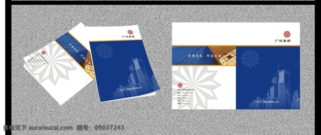 画册封面 画册 封面 封皮 企业画册 精致画册 创意封面 高档封面 保温建材画册 矢量楼房 公司画册 建筑画册 建筑公司 画册设计 矢量