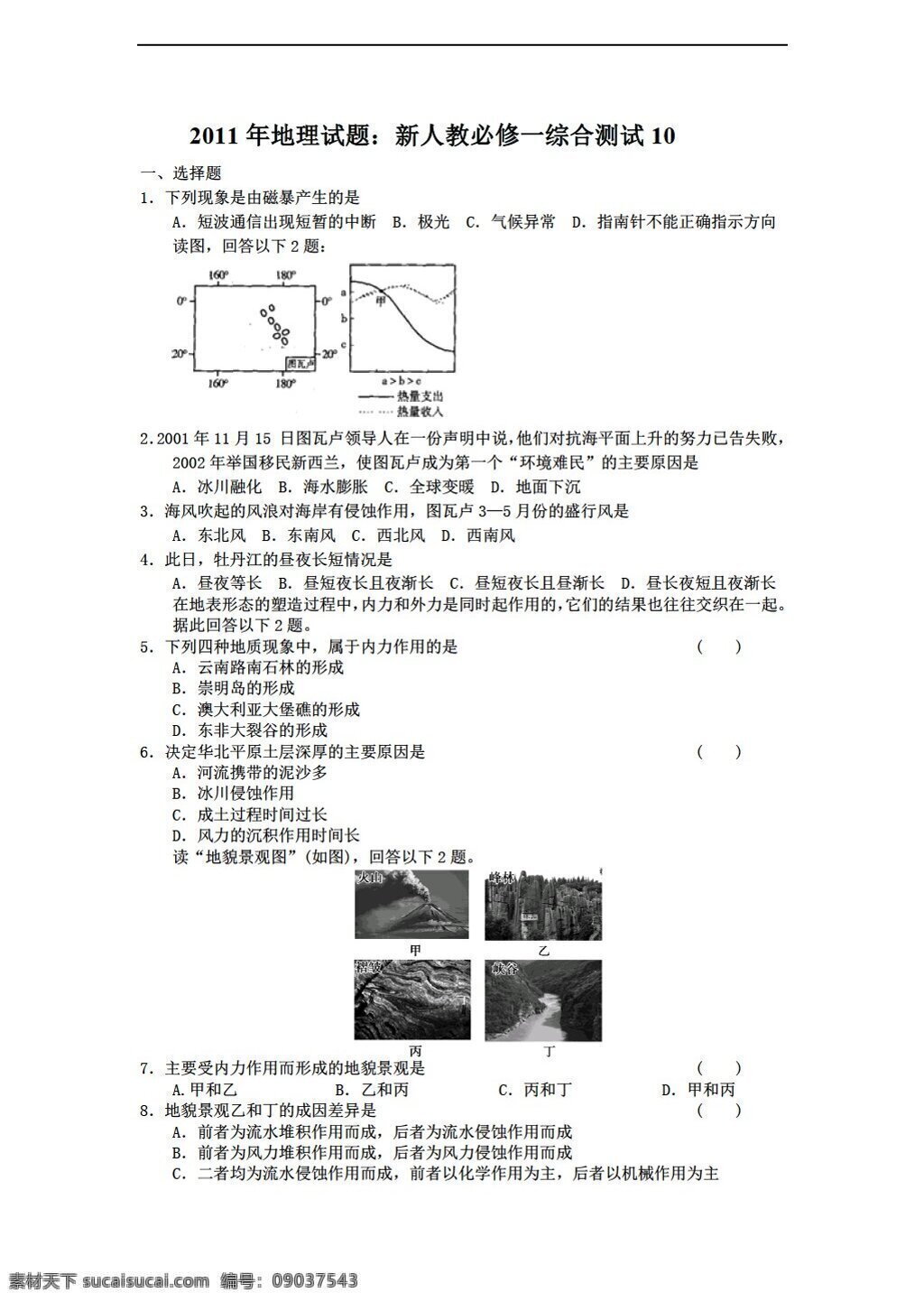 地理 人教 版 试题 必修 综合 测试 人教版 必修1 试卷