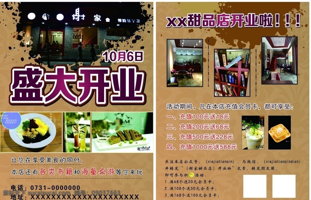 甜品dm单 西点宣传单 甜品宣传 甜点店海报 甜品图片 甜品海报 甜品展板 甜品文化 蛋糕宣传单 蛋糕海报 私家甜品 dm宣传单 甜品开业 开业宣传单 甜品广告 甜品外送 甜品超市 甜品设计 甜品甜点 甜品折页 甜品展架