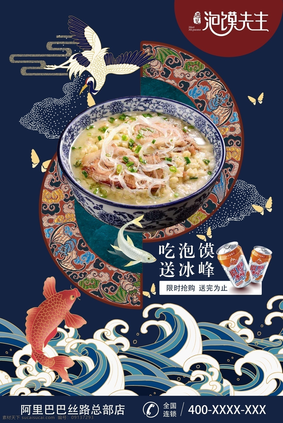 泡馍海报图片 美味泡馍 古典风格 古韵古香 美食海报 美食展示
