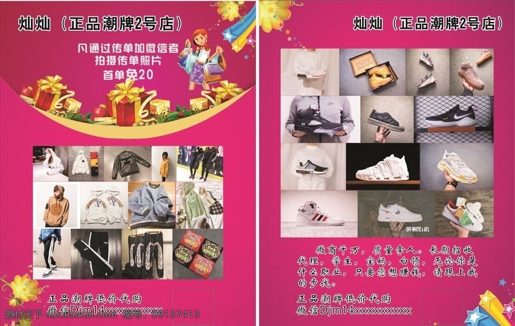 鞋服宣传单 服装宣传单 商场宣传单 促销宣传单 淘宝宣传单 dm宣传单