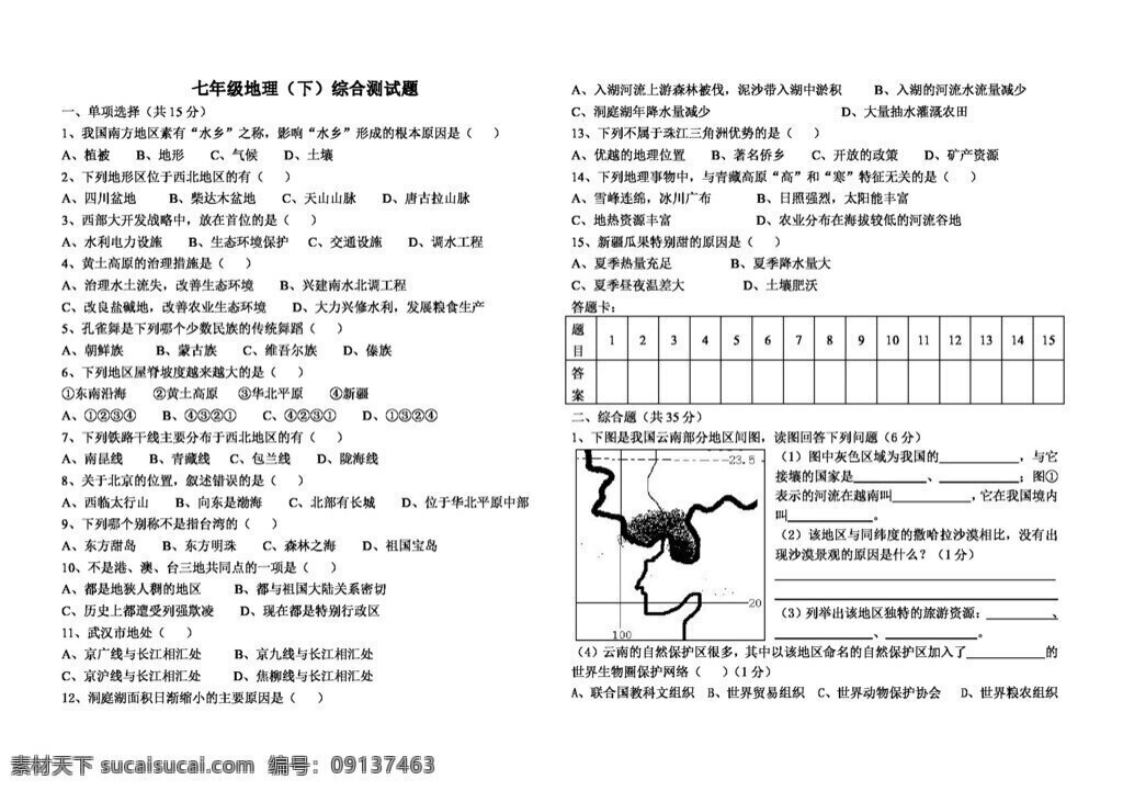 地理 人教 版 七 年级 综合 测试题 七年级下册 人教版 试题试卷