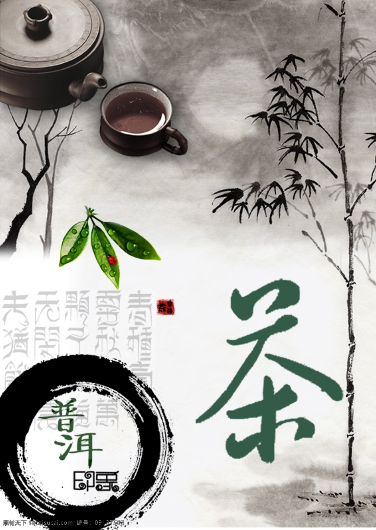 中国 风 普洱茶 文化 海报 背景 茶叶宣传背景 红茶 铁观音 中国风茶文化 中国风素材