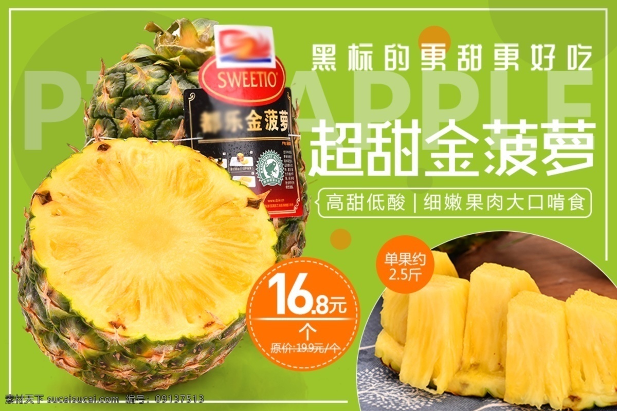 电商 淘宝 水果 黑 标 超 甜 金 菠萝 凤梨 促销 海报 水果促销海报