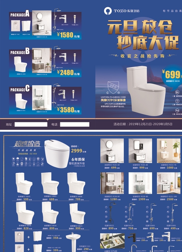 东姿卫浴 东姿宣传单 卫浴 卫浴单页 卫浴宣传单 十周年单页 dm宣传单