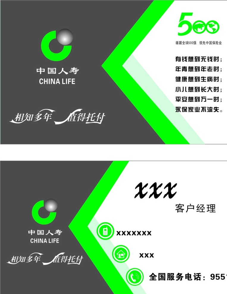 中国人寿 商务名片 灰色 绿色地板 高档名片 名片卡片