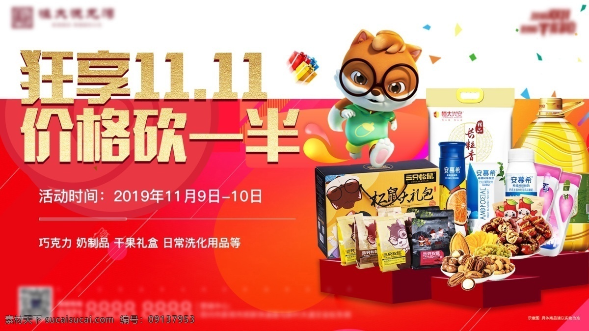 半价购 双十一单图 异形单图 双11 双十一海报 光棍节 狂享双十一 打折双十一 优惠双十一 光棍节海报 双11海报 双十一促销 半价购单图 坚果 大米 粮油 双十一暖场 暖场活动 日常洗化用品 奶制品 巧克力 干活礼盒 三只松鼠