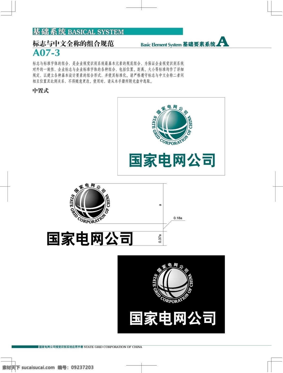 中国 国家 电网 公司 vis vi宝典 vi设计 矢量 文件 矢量图