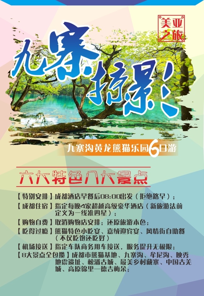 旅游 原创 高清 海报 高清cdr 白色