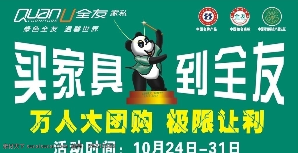 全友三轮车贴 全友 三轮车贴 绿色 熊猫 全友商标 中国名牌标志 矢量