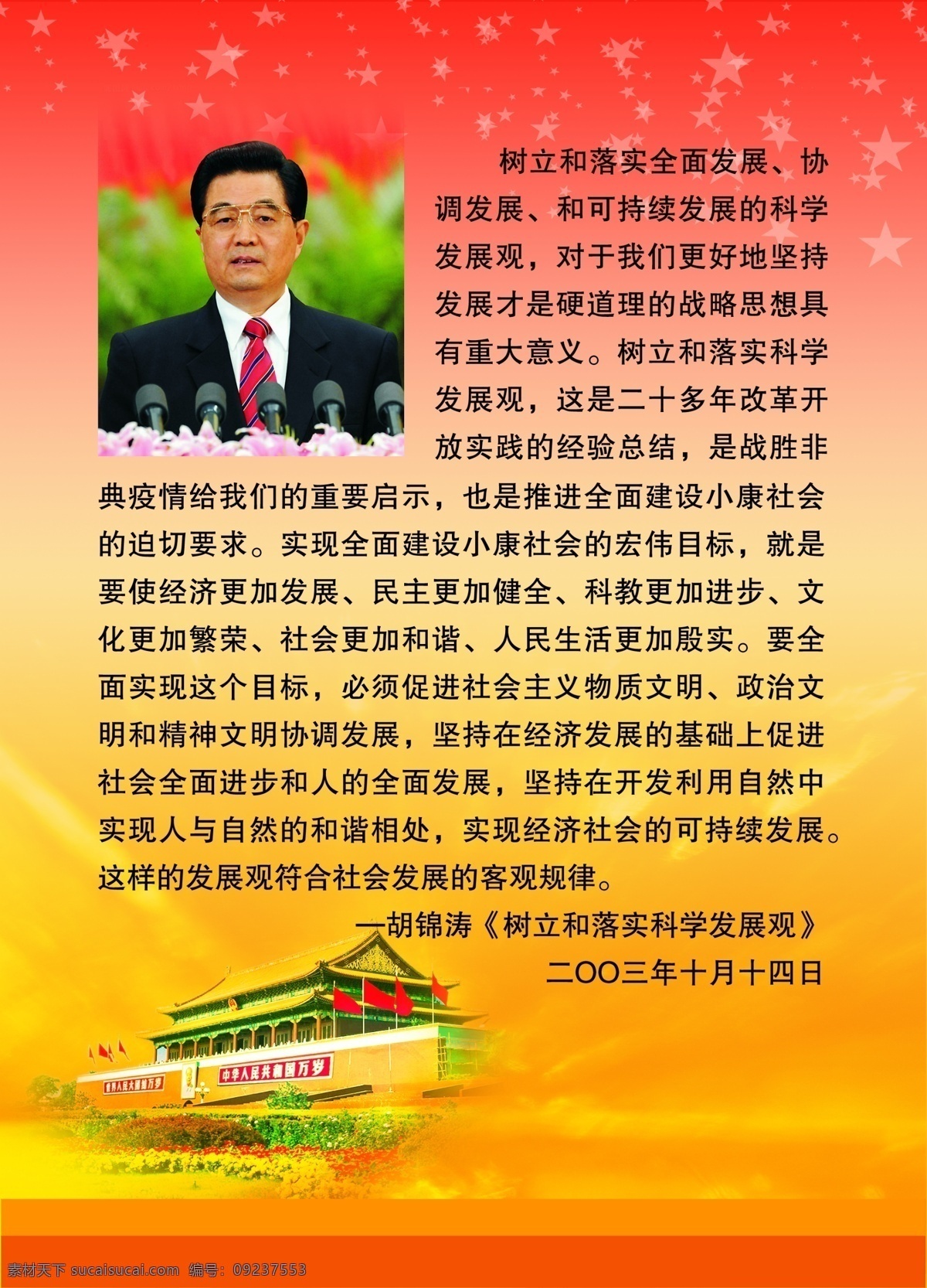 胡锦涛 跆 黄色