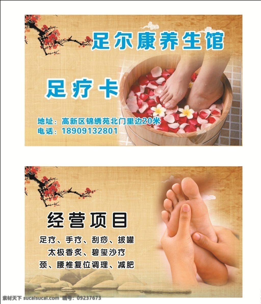 足疗名片 高档名片足浴 名片 足疗 足浴 会所 养生 石头 梅花 洗脚 中国风 背景 底纹 足疗海报 足疗图 足疗素材 足疗背景 足疗广告 足疗保健 足疗宣传单 养生足疗 卡片 名片会员卡 名片卡片