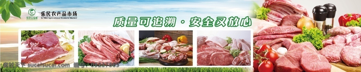 生鲜大肉 生肉 鲜肉 海报 生肉海报 鲜肉海报 门头海报
