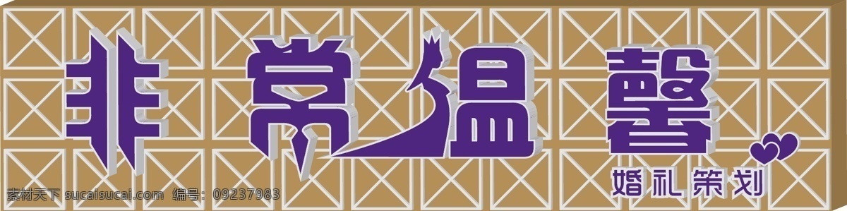 3d 门 头 3d设计 门头设计 字体设计 矢量图
