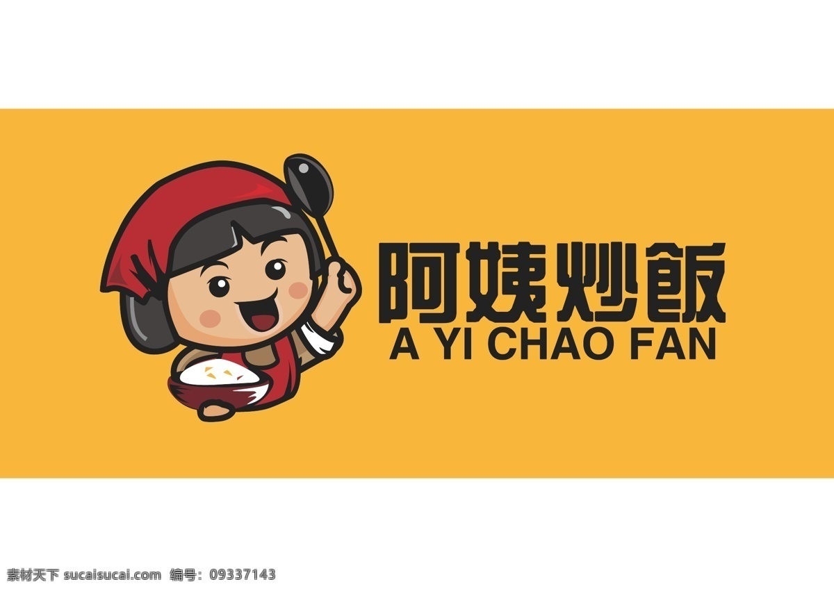 阿姨炒饭 logo logo设计 门头设计 招牌设计 女厨师 女人 厨师 卡通厨师 卡通人物 饭店logo 饭店招牌