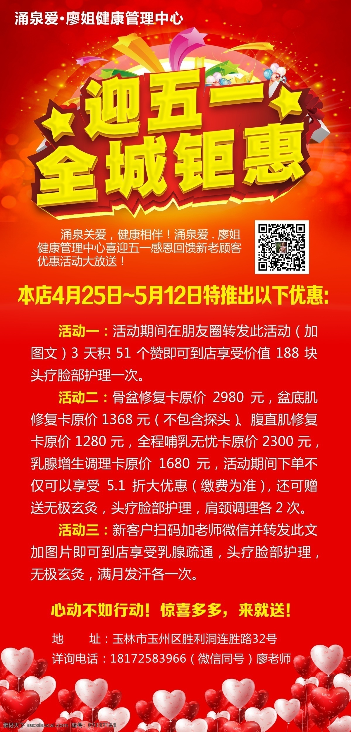 迎五一 全城钜惠 红色背景 五一展架 红色展架 五一促销 五一海报 康复中心 产后修复