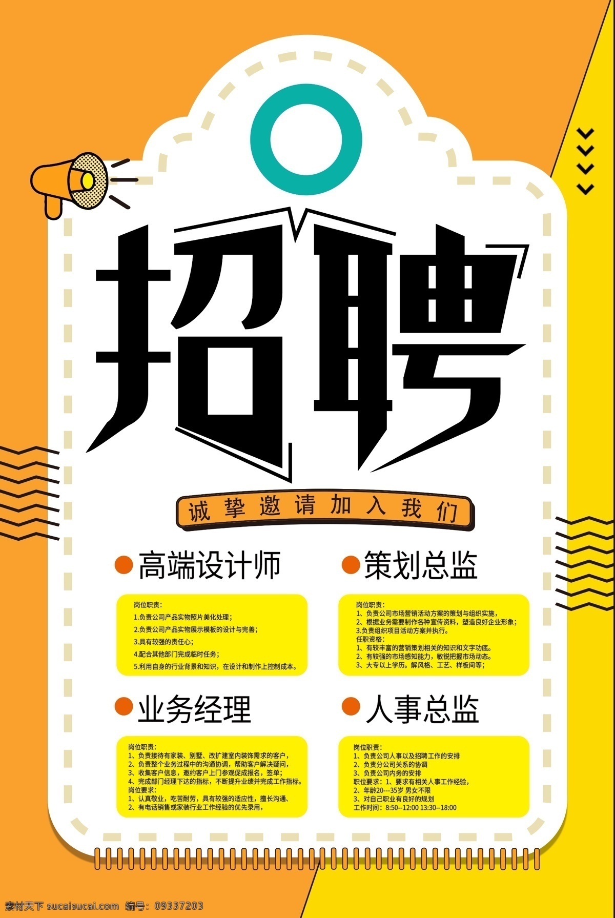 招聘海报 招聘广告 诚聘英才 招兵买马 招聘展架 招聘x展架 招聘易拉宝 招聘公告 招工 招聘简章 招聘宣传单 招聘会 高薪招聘 公司招聘 企业招聘 商店招聘 夜场招聘 招聘传单 商场招聘 人才招聘 招工广告 招聘单页 校园招聘 招聘dm 招聘启事 单位招聘