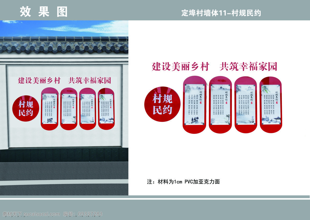 村规民约 村规 民约 新风尚 移风易俗 党建 室外广告设计
