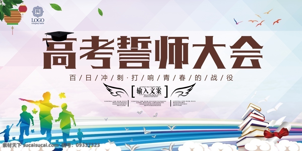 高考海报 高考 决战高考 迎战高考 赢在高考 高考倒计时 高中 高考辅导班 大学梦 成人高考 高考网 高考冲刺 高考励志 高考倒计时牌 高考标语 高考展板 高考招生 加油 大学录取 高考背景 单招 学校文化 学校宣传专栏 大学 毕业班 金榜题名 中考辅导班 高考补习班