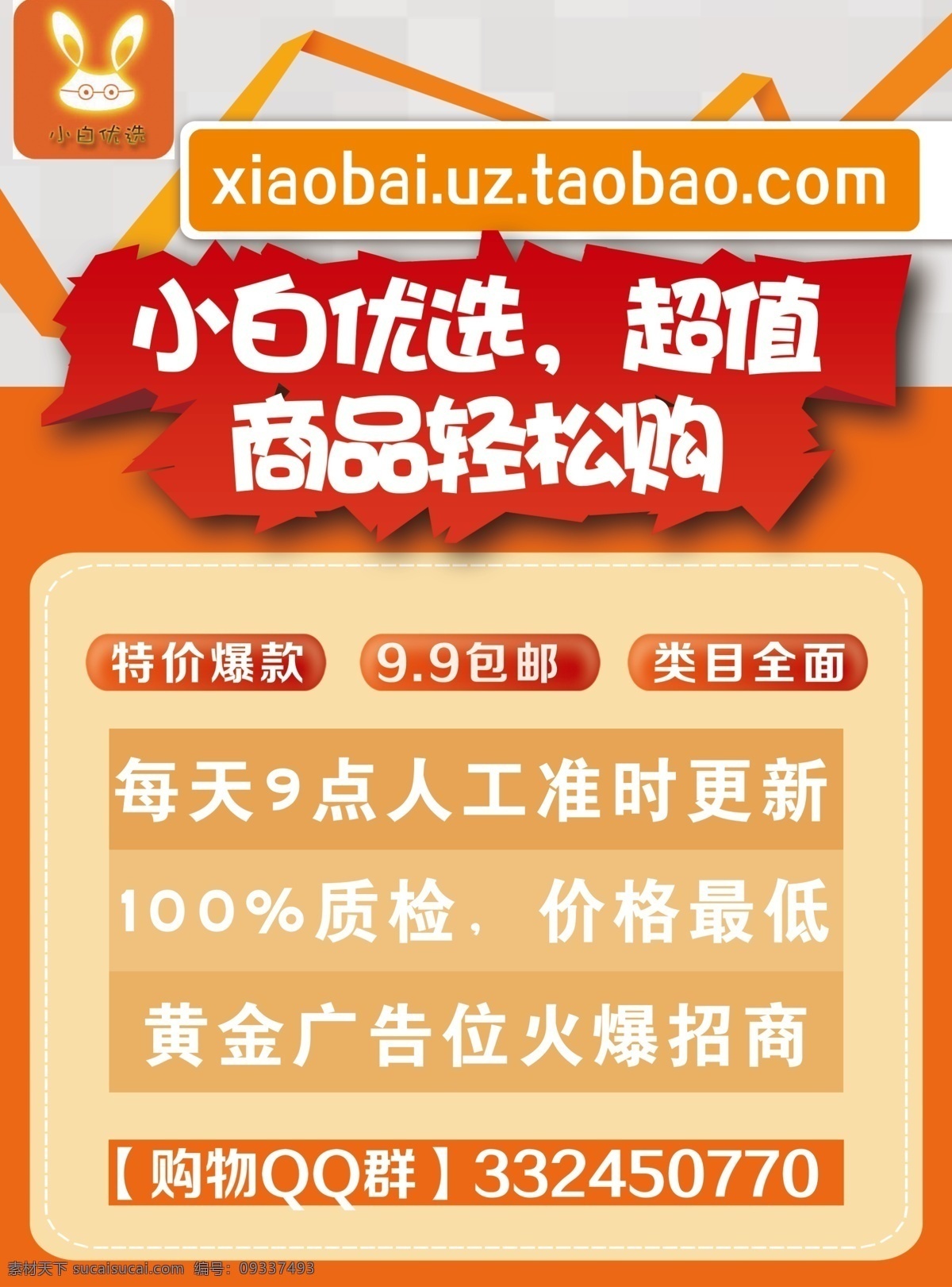 淘宝 u 站 宣传海报 淘宝优站 淘宝u站 淘宝素材 淘宝促销海报