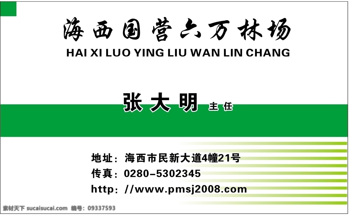 名片 模板 名片模板 平面设计模版 矢量 分层 源文件 农林水利类 名片卡 其他名片