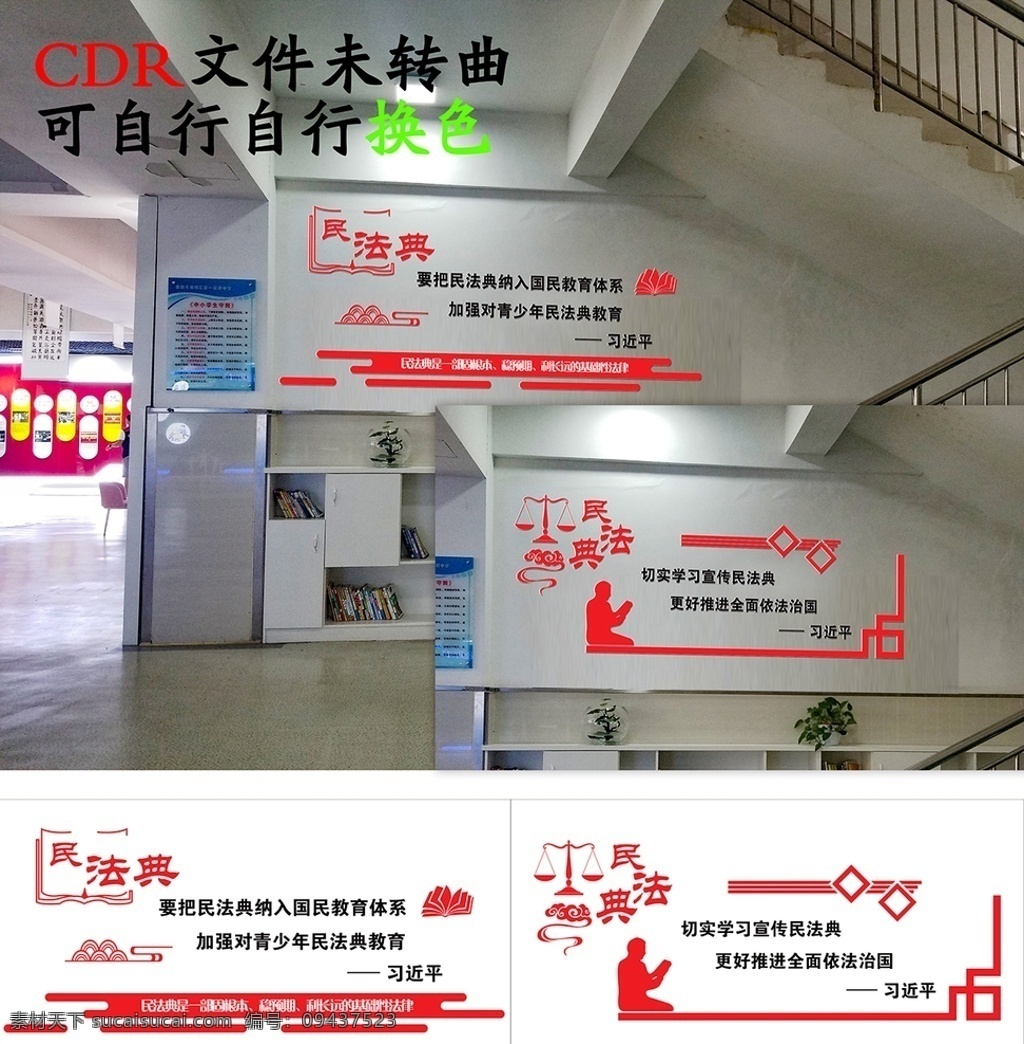 好看 实用 民法典 文化 墙 民法典文化墙 民法典宣传栏 民法典标语 民法典宣传 民法典展板 民法典口号 民法典时代 以人民的名义 书写民法典 民法典新时代 民法典墙画 民法典形象墙 人民至上 以人民为中心 法治中国 治理体系现代 治理能力现代 党建 环境设计 景观设计
