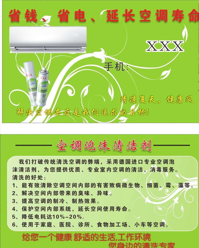 空调 清洁剂 名片 空调清洗名片 空调清洁剂 泡沫清洁剂 空调清洗 名片类 名片设计 名片卡片