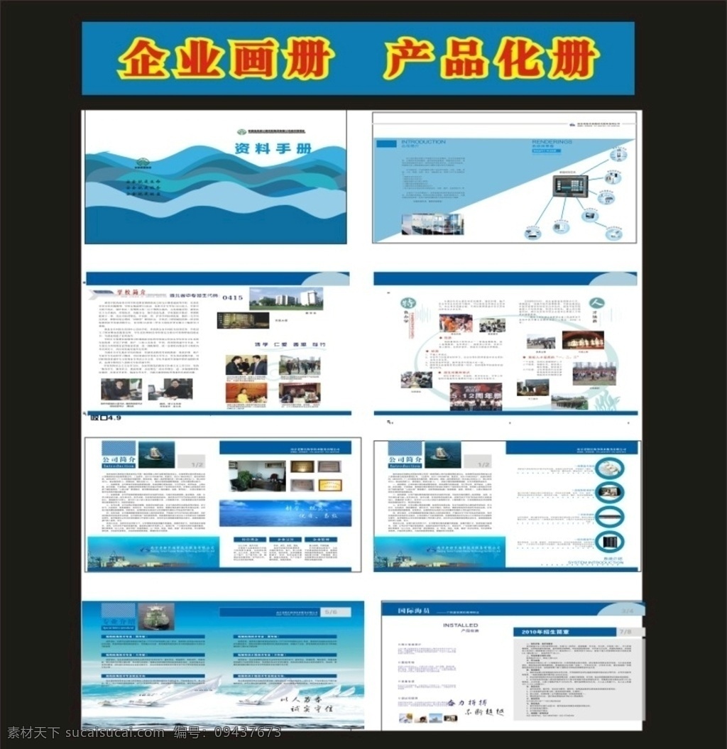 学校 招生 画册 册 企业 版式 企业画册 地产画册 地产宣传画册 高端画册 创意手册画册 环境画册 蓝色画册 绿色画册 互联网画册 宣传画册 金融画册 封面封底 银行画册 物流画册 产品画册 企业形象画册 培训教育画册 医疗画册 科技画册 企业文化 商务画册 公司企业画册 招商画册 产品手册 画册设计 学校画册 环保画册