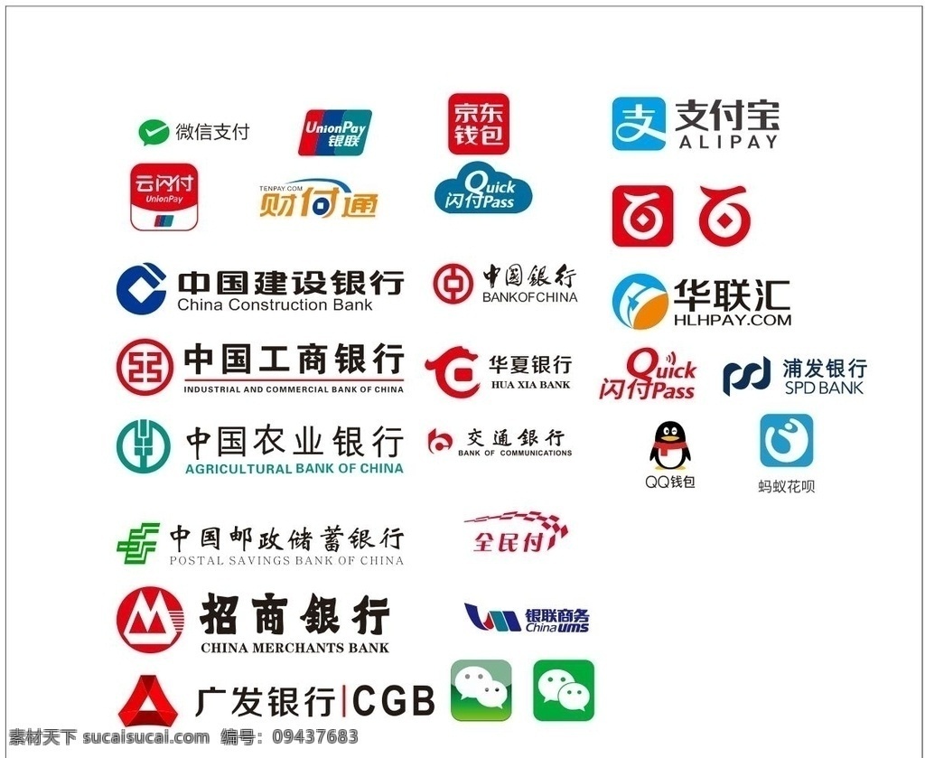 部分 银行 logo 支付 宝 微信 支付宝 闪付 云支付 标志图标 其他图标