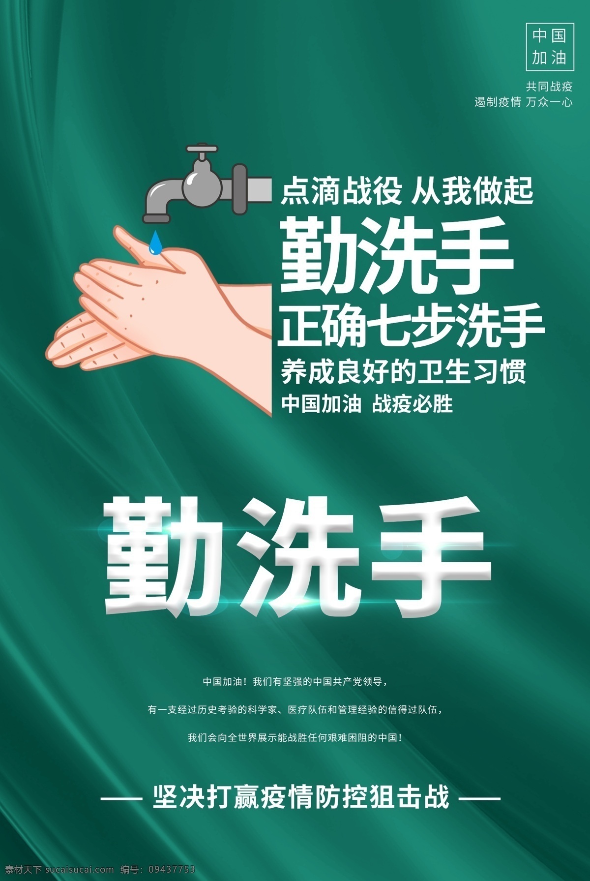 勤 洗手 七 步 卫生 绿色 清新 海报 勤洗手 七步