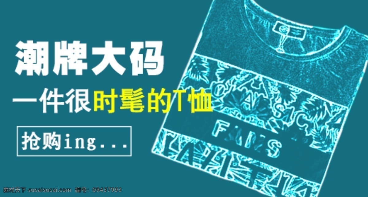 淘宝 钻 展 服装 促销 推广 图 淘宝海报 钻展 钻展首焦 男装海报 大码男装 淘宝男装海报 淘宝钻展图 推广海报 促销海报 服装钻展 创意钻展 psd素材 青色 天蓝色