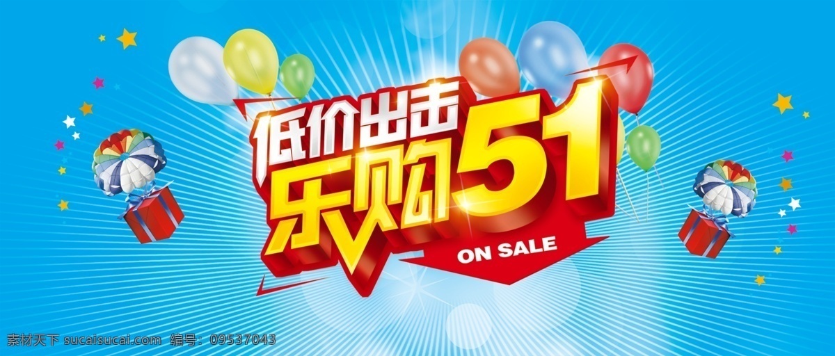 低价 出击 乐 购 51 节日 促销 背景 banner 蓝色 气球 节日海报 背景设计 乐购51 五一促销展板 psd背景 劳动节快乐 五一特惠 五一大促 五一节背景