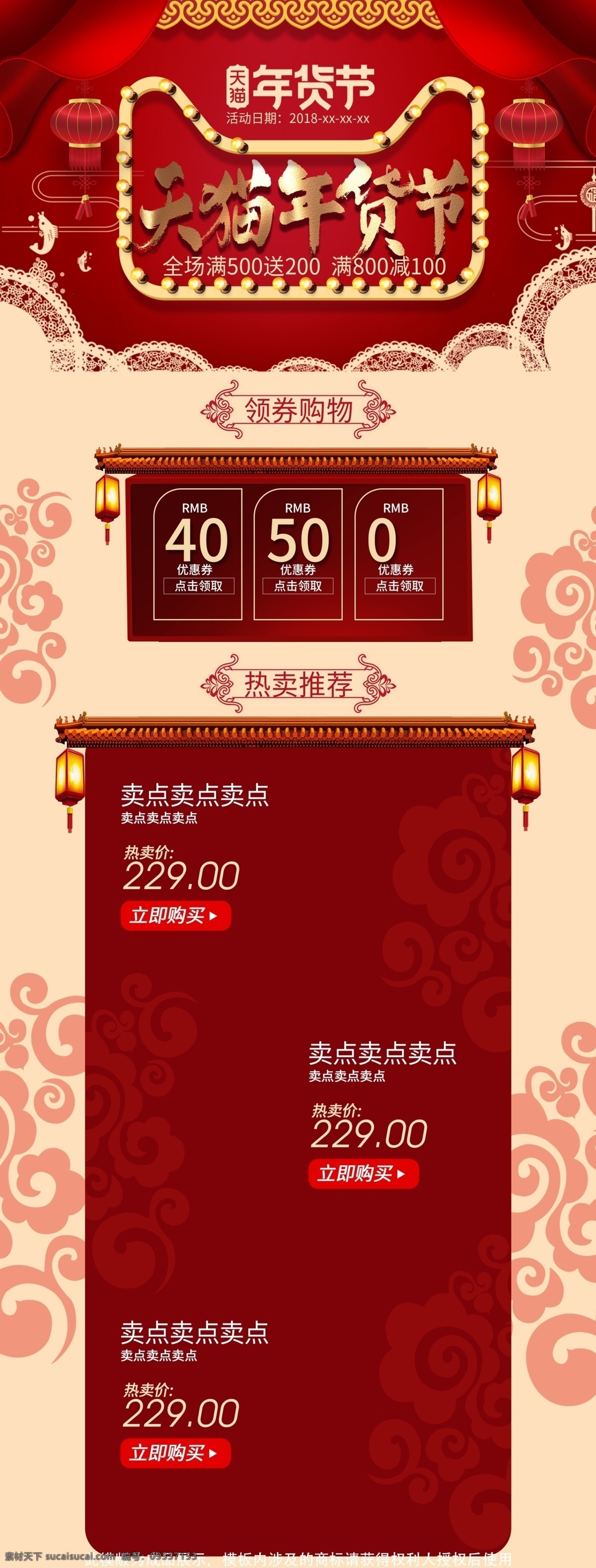 质感 简约 年货 节 首页 美 妆 化妆品 洗 护 大 促 美妆 大促 红色背景 喜庆 质感简约 年货节首页 洗护首页 红色首页