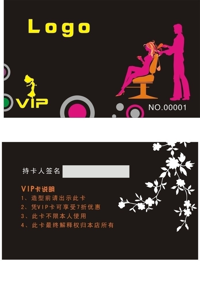 发型设计 vip 名片 贵宾卡 发型师 时尚元素 花纹底纹 logo 名片卡片 矢量