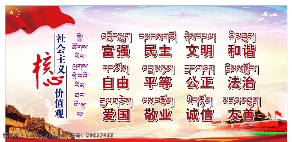 社会 核心 价值观 核心价值观 党建宣传 富强民主 文明和谐 自由平等 藏文宣传