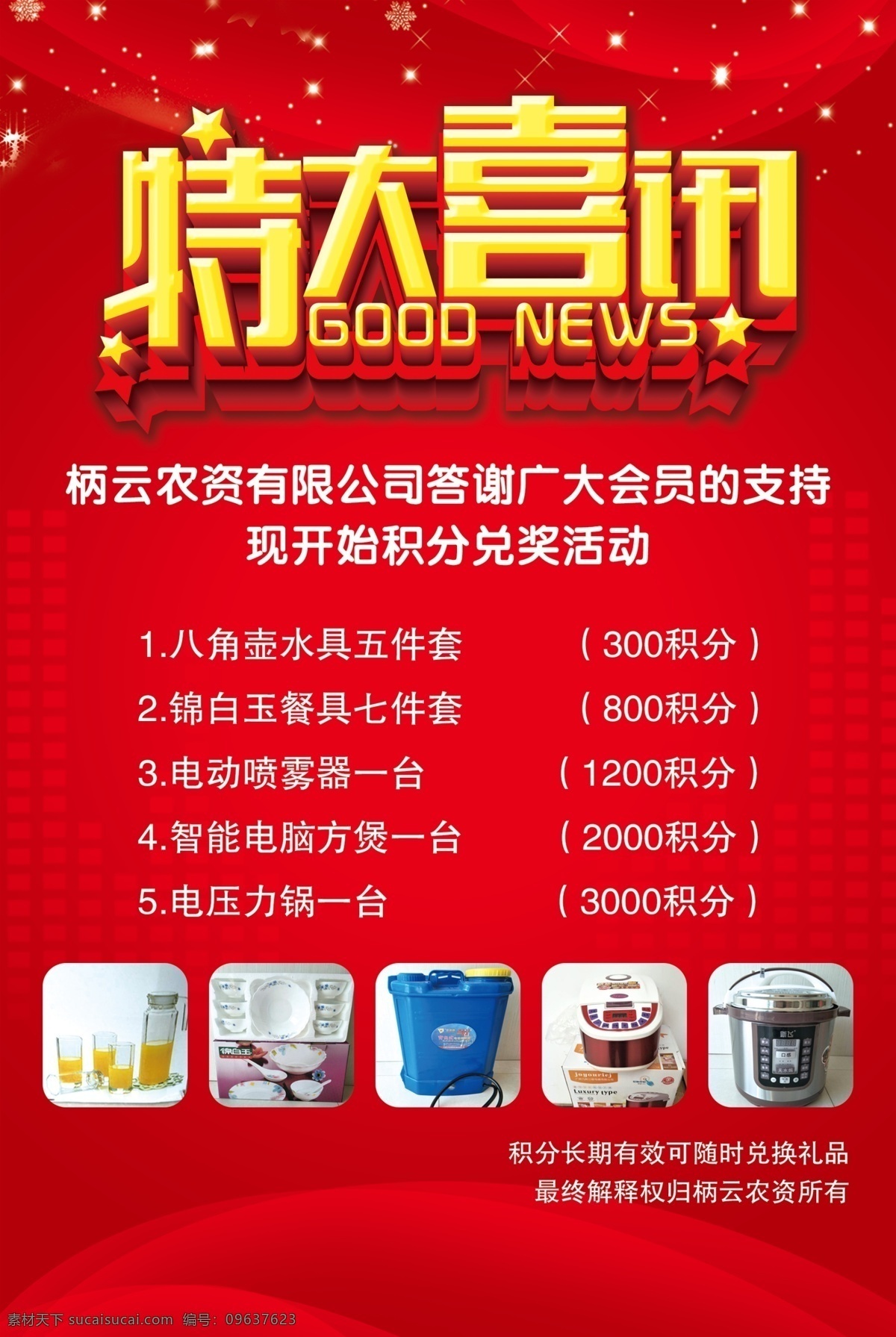 特大喜讯 特大 喜讯 活动 海报 红色