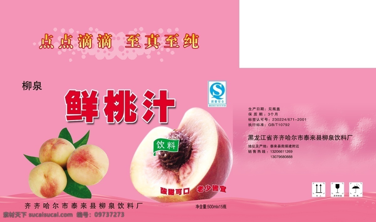 包装设计 粉色 广告设计模板 水果 鲜桃 箱子 源文件 鲜 桃 模板下载 鲜桃箱子 饮料箱 psd源文件 餐饮素材