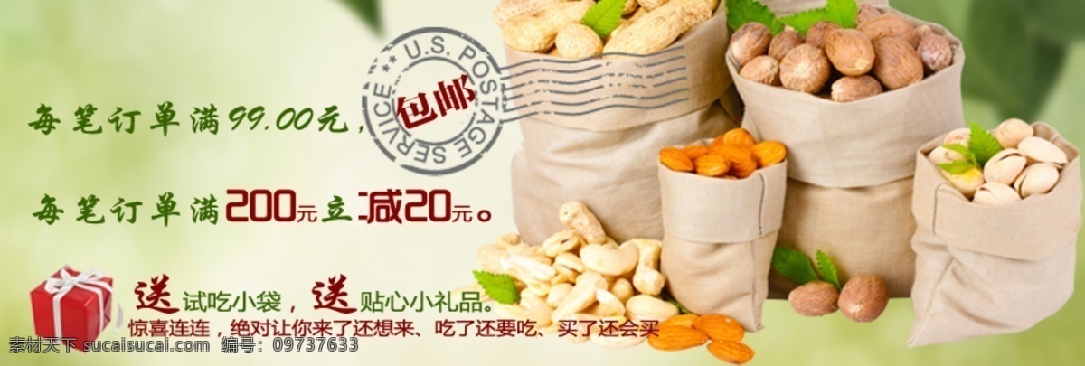 惊喜 包 邮 坚果 礼品 礼物 零食 其他模板 食品 食物 惊喜包邮 网页模板 源文件 淘宝素材 淘宝促销海报