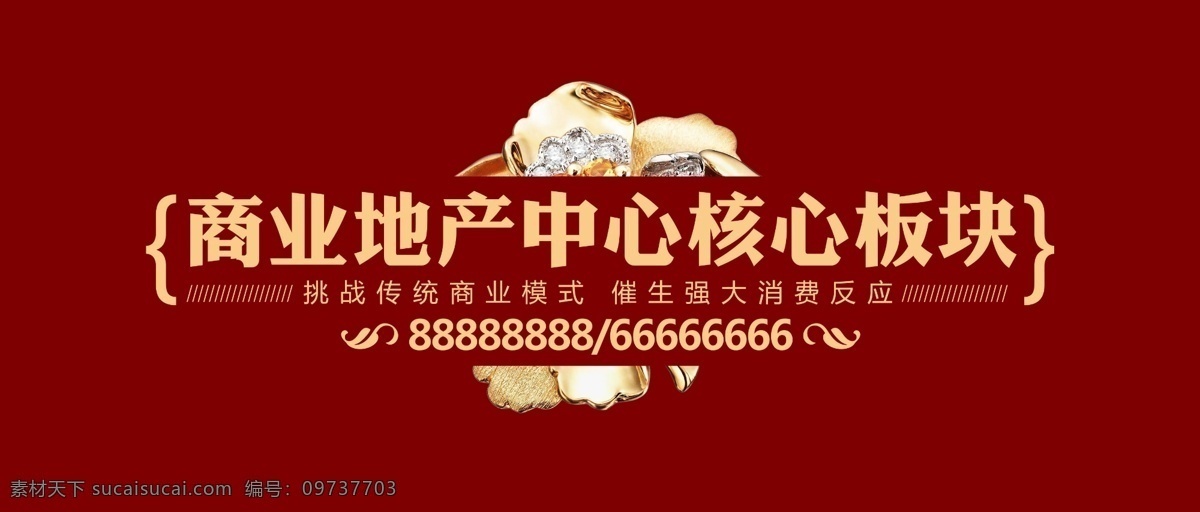商业地产 广告 商业 户外 中心 核心 板块 psd源文件