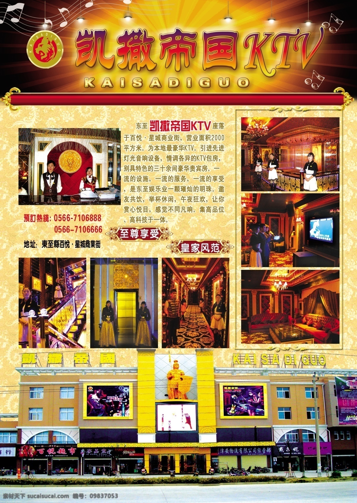 ktv 标志 灯光 吊灯 广告设计模板 花纹 花纹底色 金色 凯撒 帝国 音符 包厢 其他模版 源文件 家居装饰素材 灯饰素材
