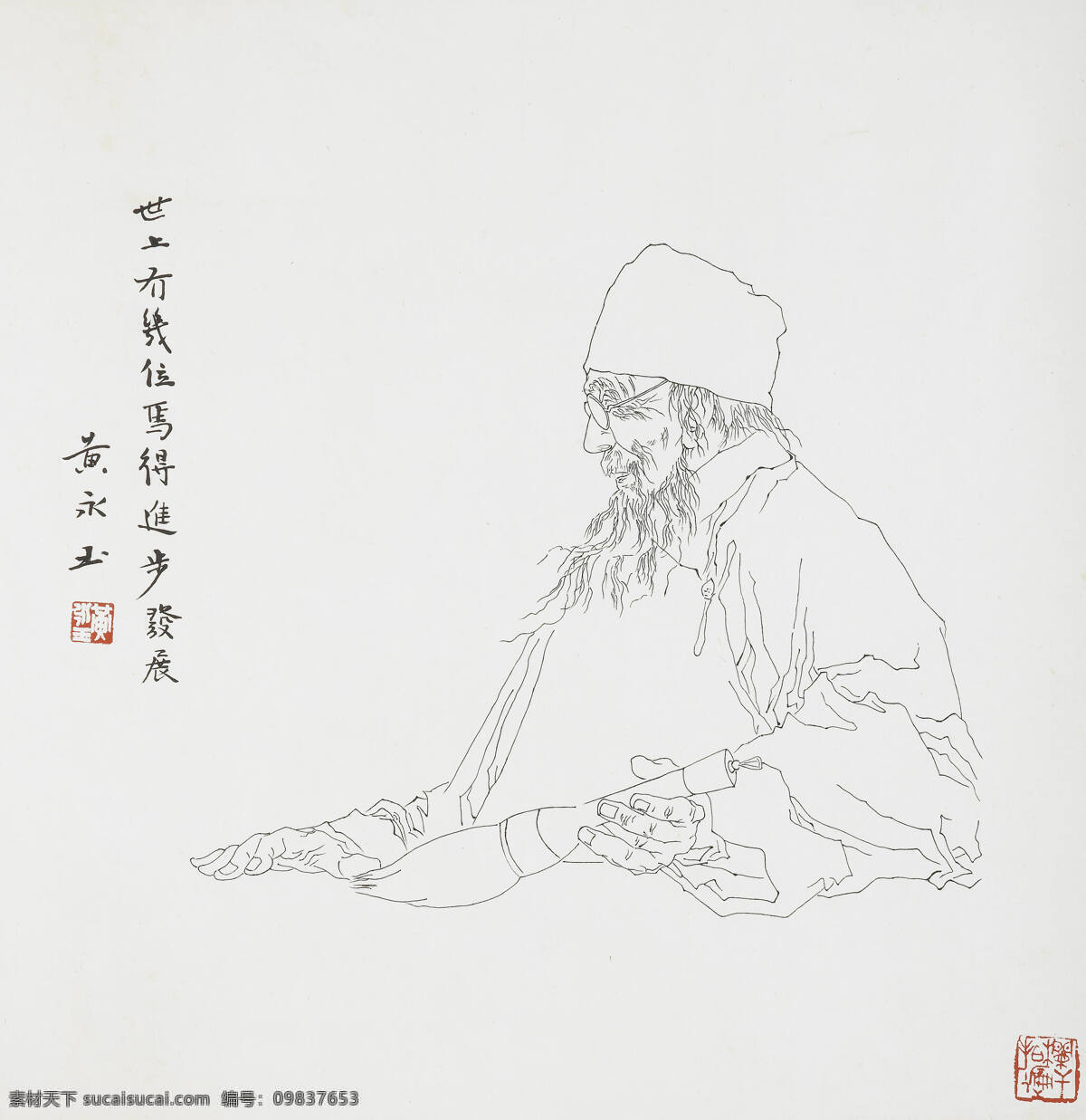 齐白石画像 黄永作品 中国画家 耄耋之年 国画大师 中国国画 中国古画 绘画书法 文化艺术