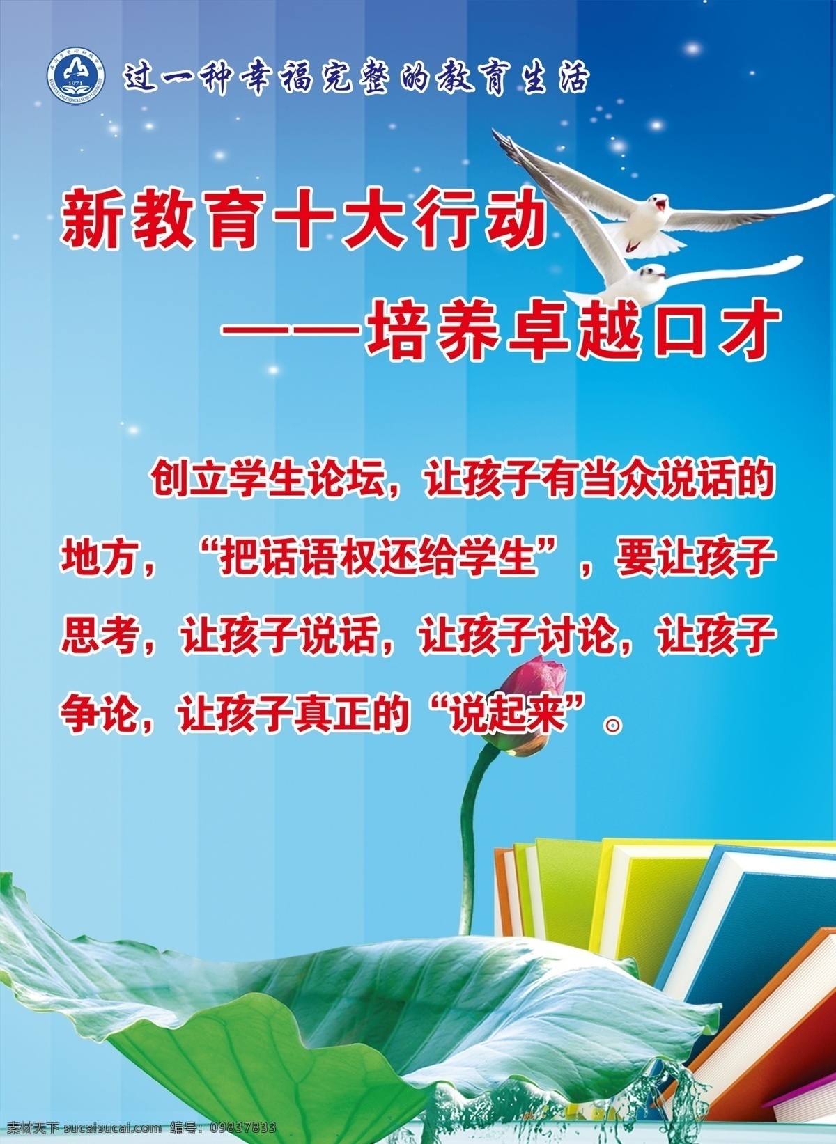 新教育 十大 行为 十大行为 校园文化 展板 校园背景 措施内容 室外广告设计