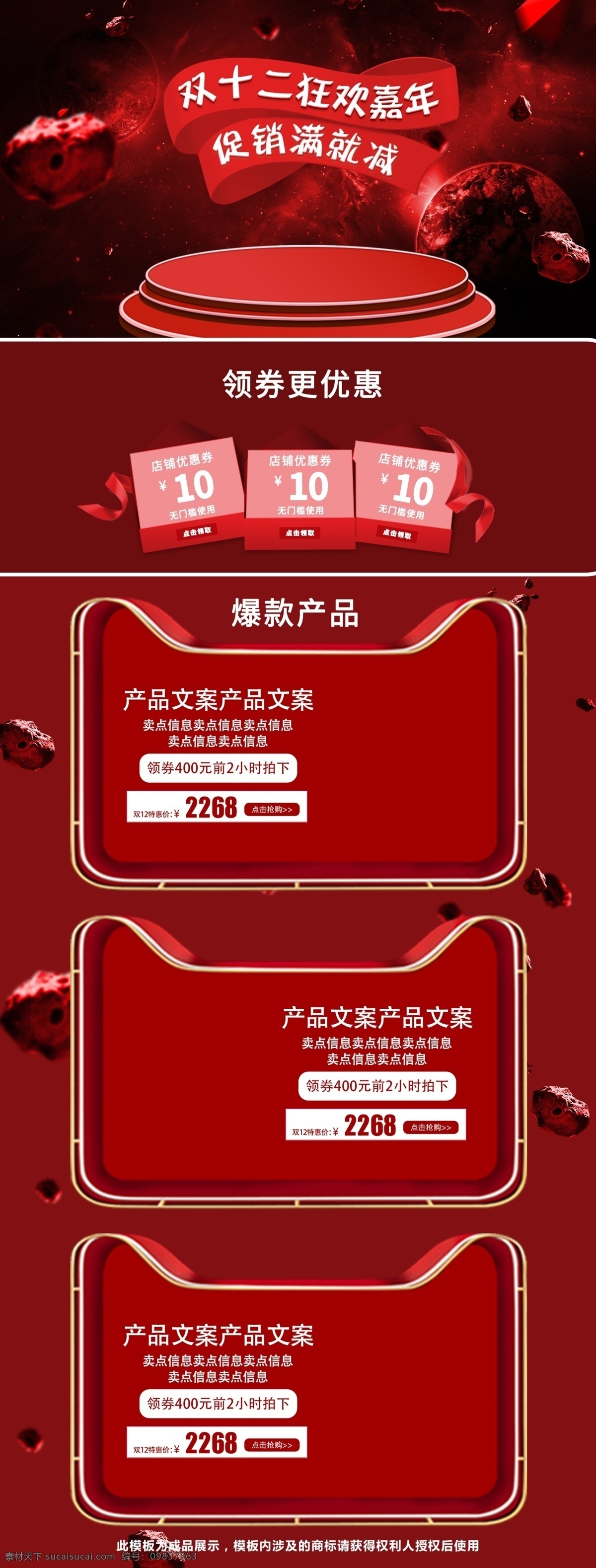 红色 炫 酷 双十 二首 页数 码 电器 双 首页 双十二 双12 星空 炫酷 12.12 数码电器 大促 陨石