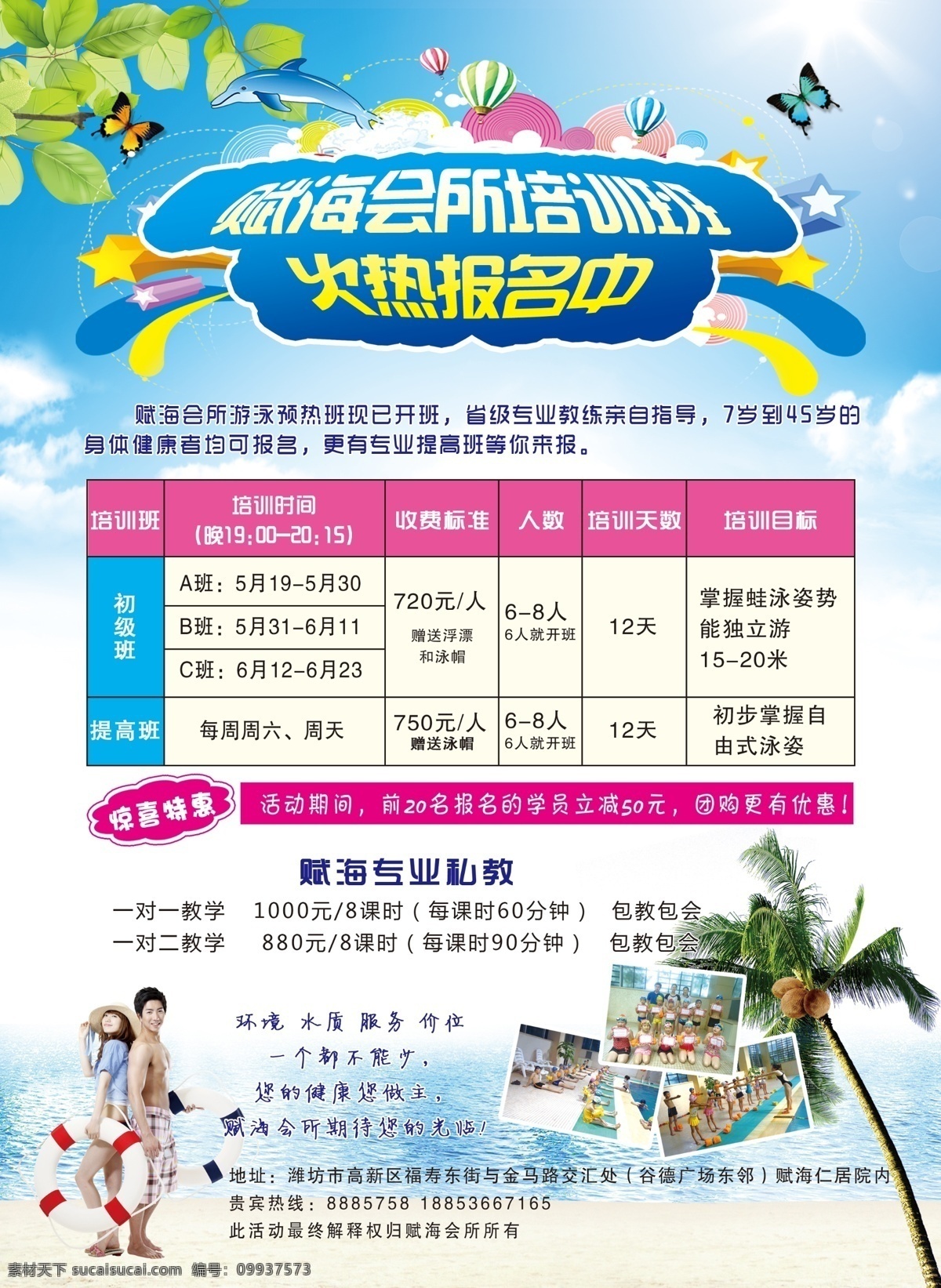 分层 蓝天白云 夏天 椰子树 源文件 游泳 彩页 模板下载 游泳彩页 会所游泳 碧海沙滩 游泳俊男美女 海报 促销海报