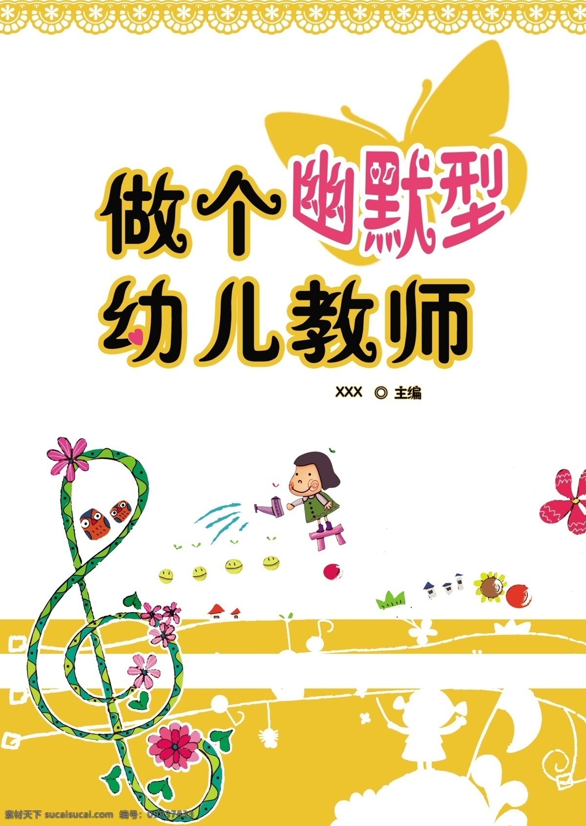 幽默 幼儿教师 黄色 蝴蝶 老师 幼儿 音符 浇花 唱歌 展板模板 广告设计模板 源文件