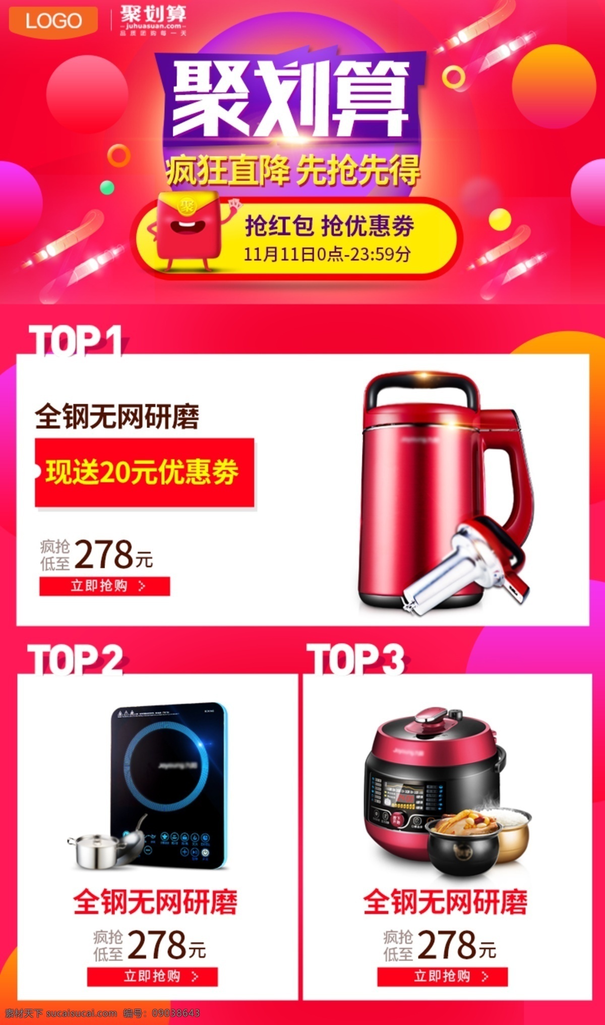 聚划算海报 聚划算广告 大事不好 太划算啦 淘宝聚划算 我们最优惠 特价 淘宝海报 开业促销 促销 巨划算 淘宝巨划算 超市聚划算 商场聚划算 真划算 特惠专场 很划算 聚划算宣传单 聚划算展架 聚划算轮翻 聚划算单页 聚划算吊旗 越聚越划算 海报 宣传单 聚划算模板 促销宣传单 购物海报 促销海报