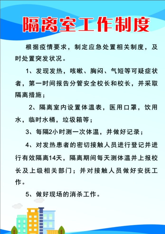 新型 冠状 病毒 隔离室 制度 隔离 生活百科 医疗保健
