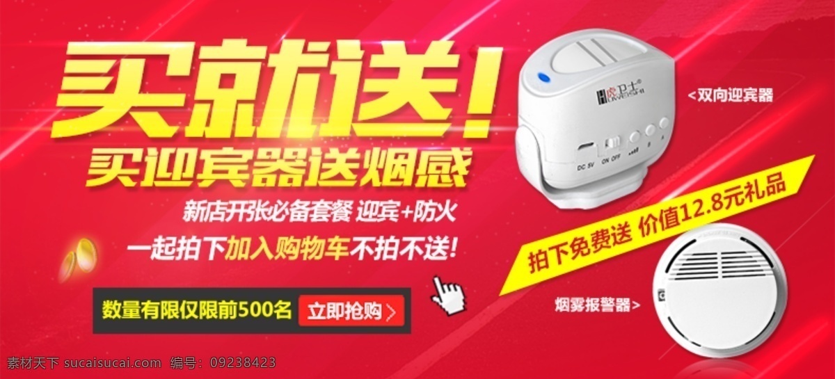 买就送 活动 海报 促销海报 大促 红色海报 活动海报 淘宝促销 赠送