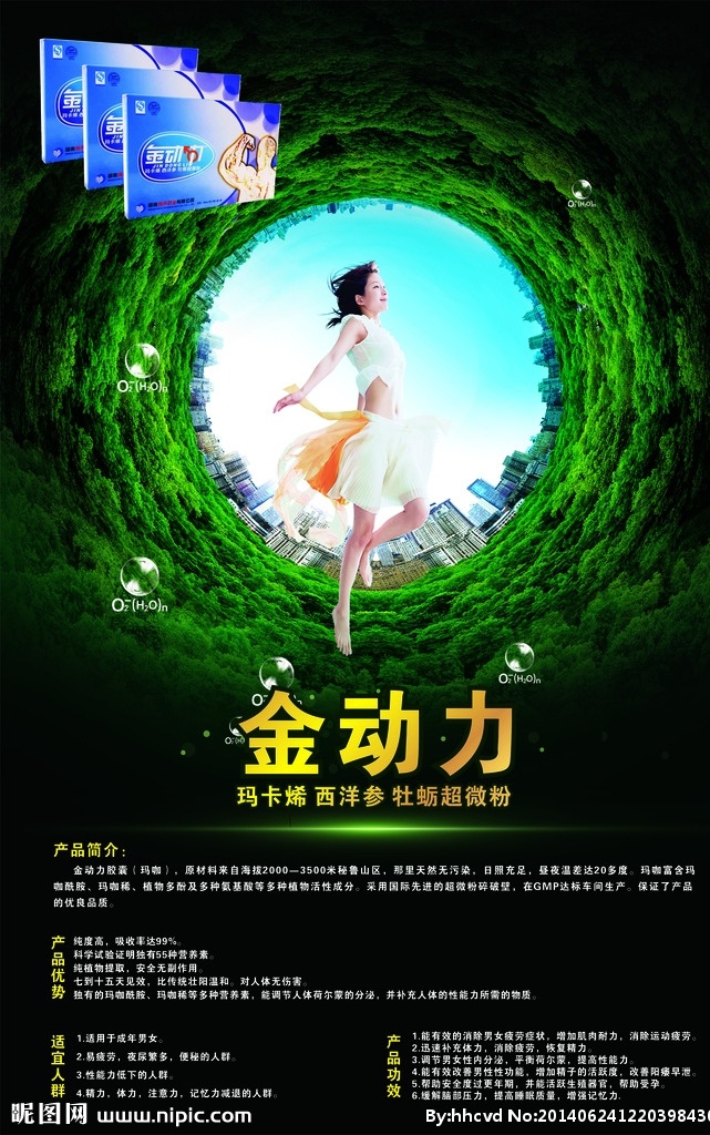 金动力 保健品 绿色 美女 草地 楼房